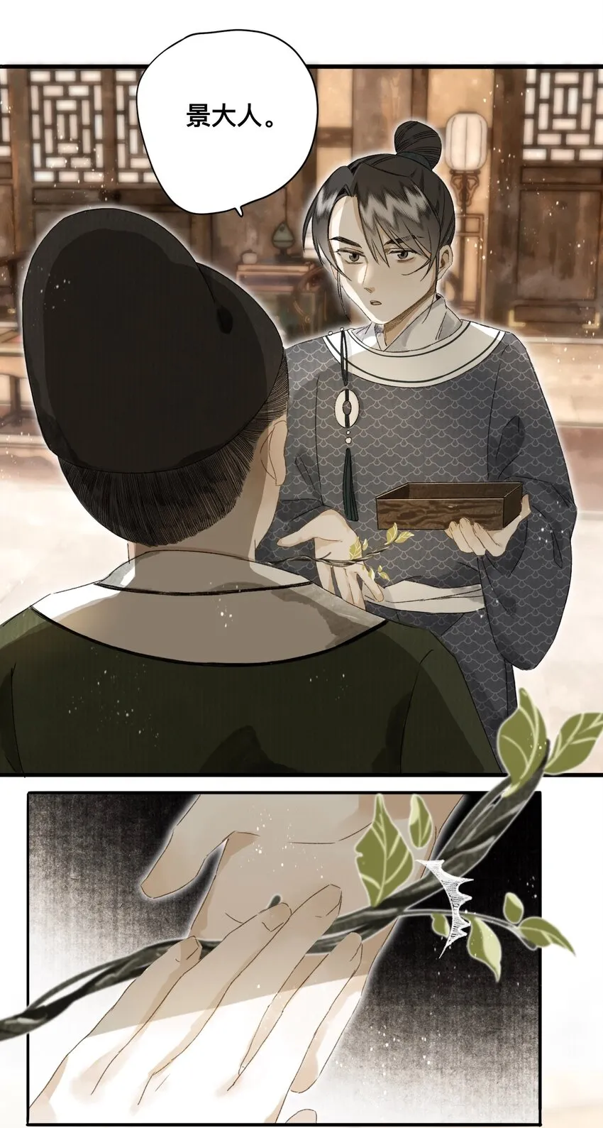 043 设局反杀 第28页