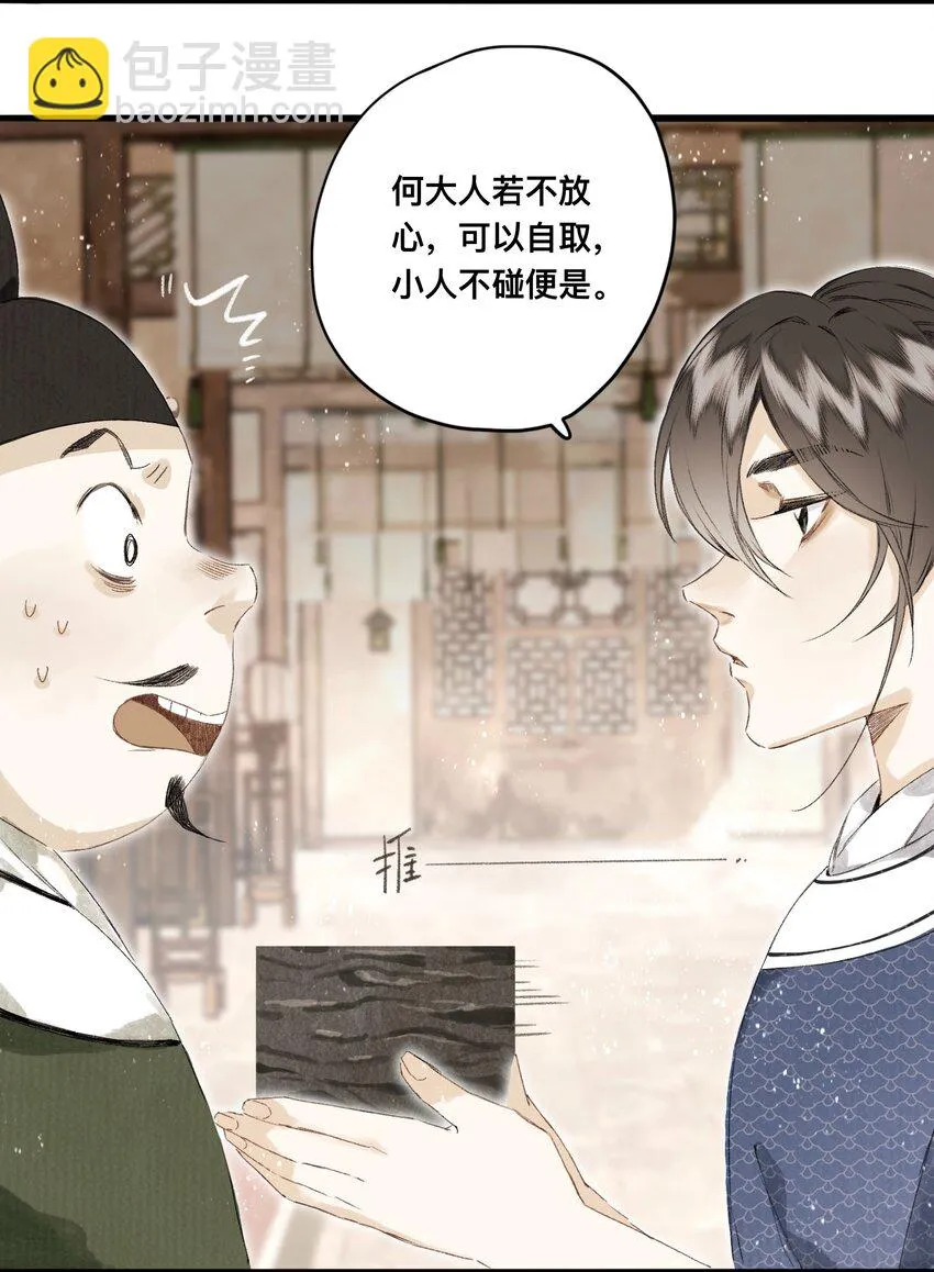 043 设局反杀 第32页
