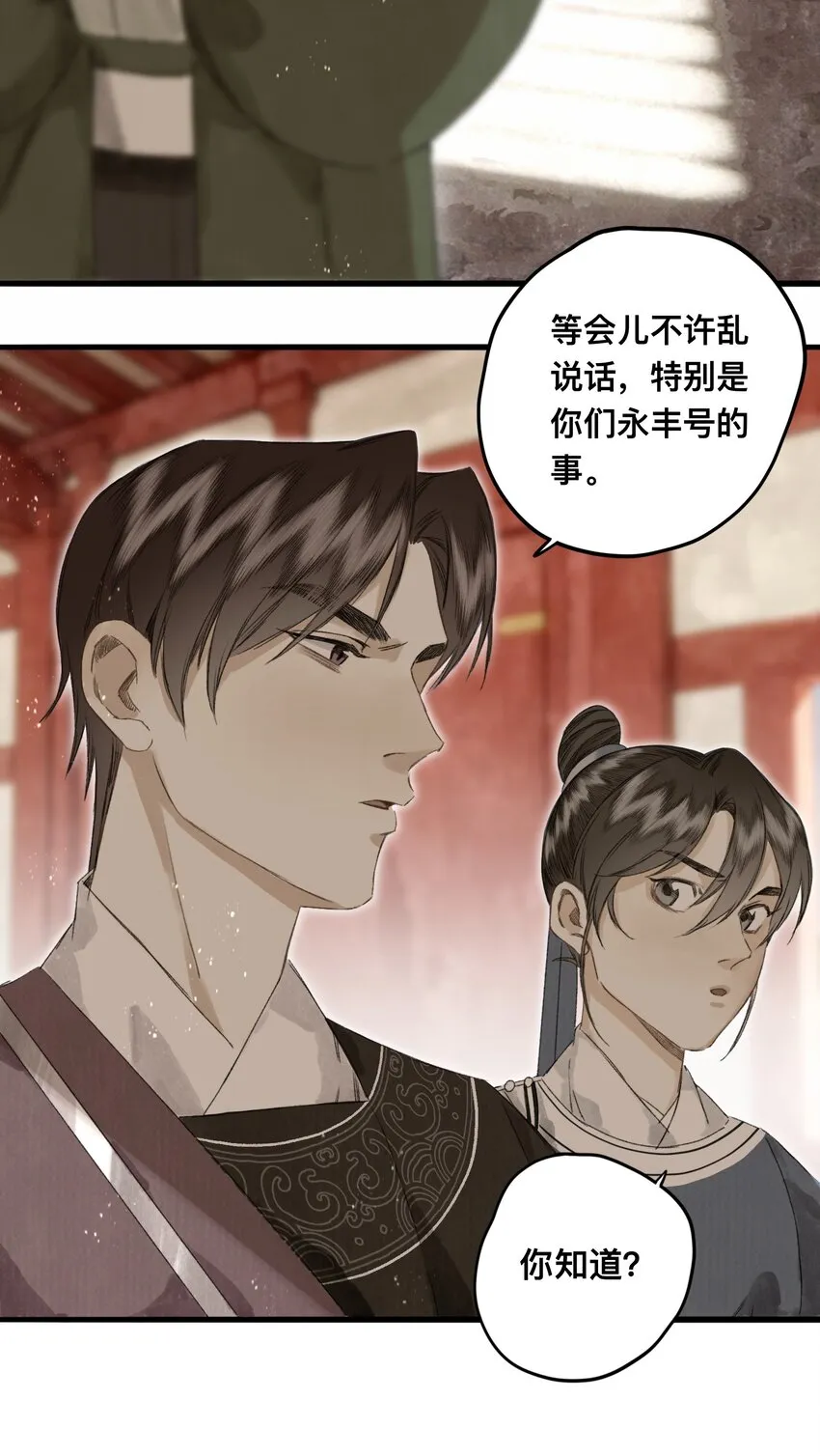 042 面圣 第11页