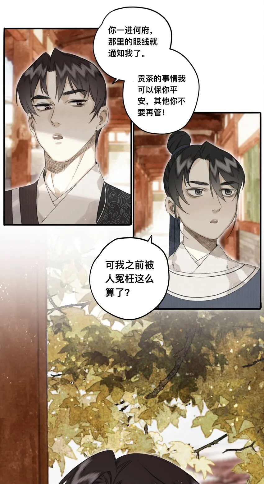 042 面圣 第12页