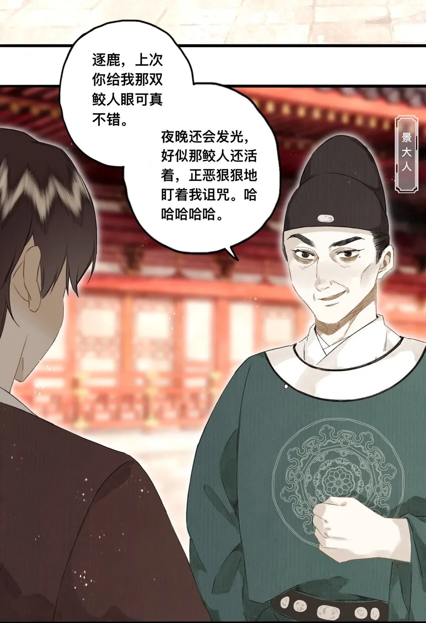 042 面圣 第21页