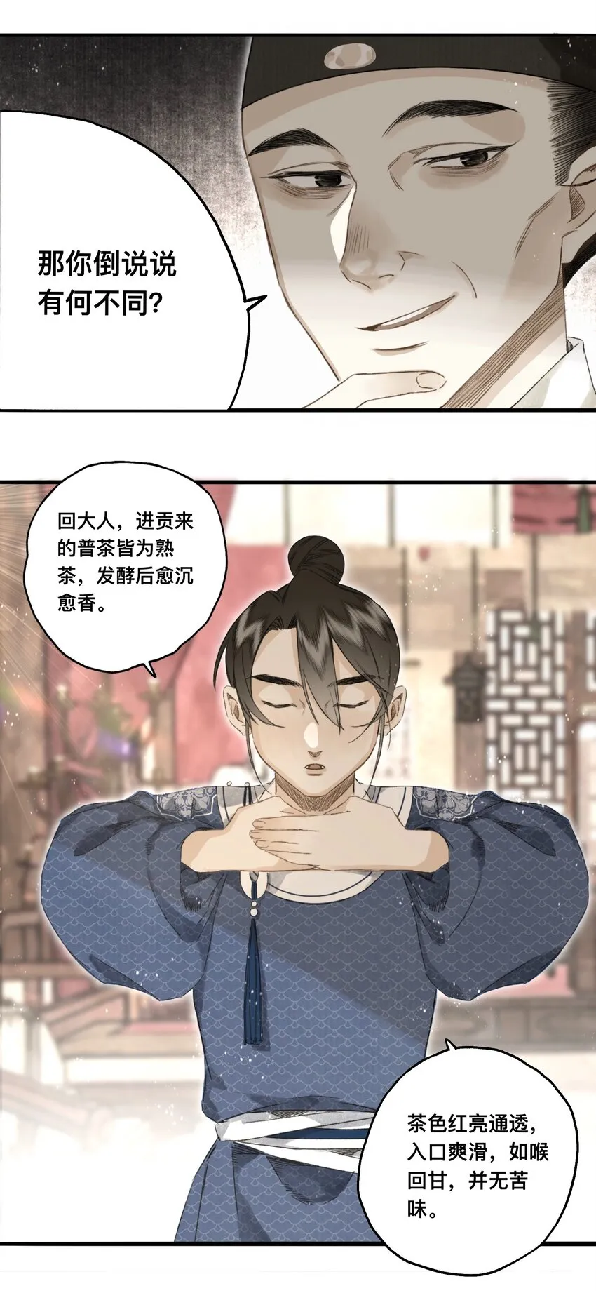 042 面圣 第31页
