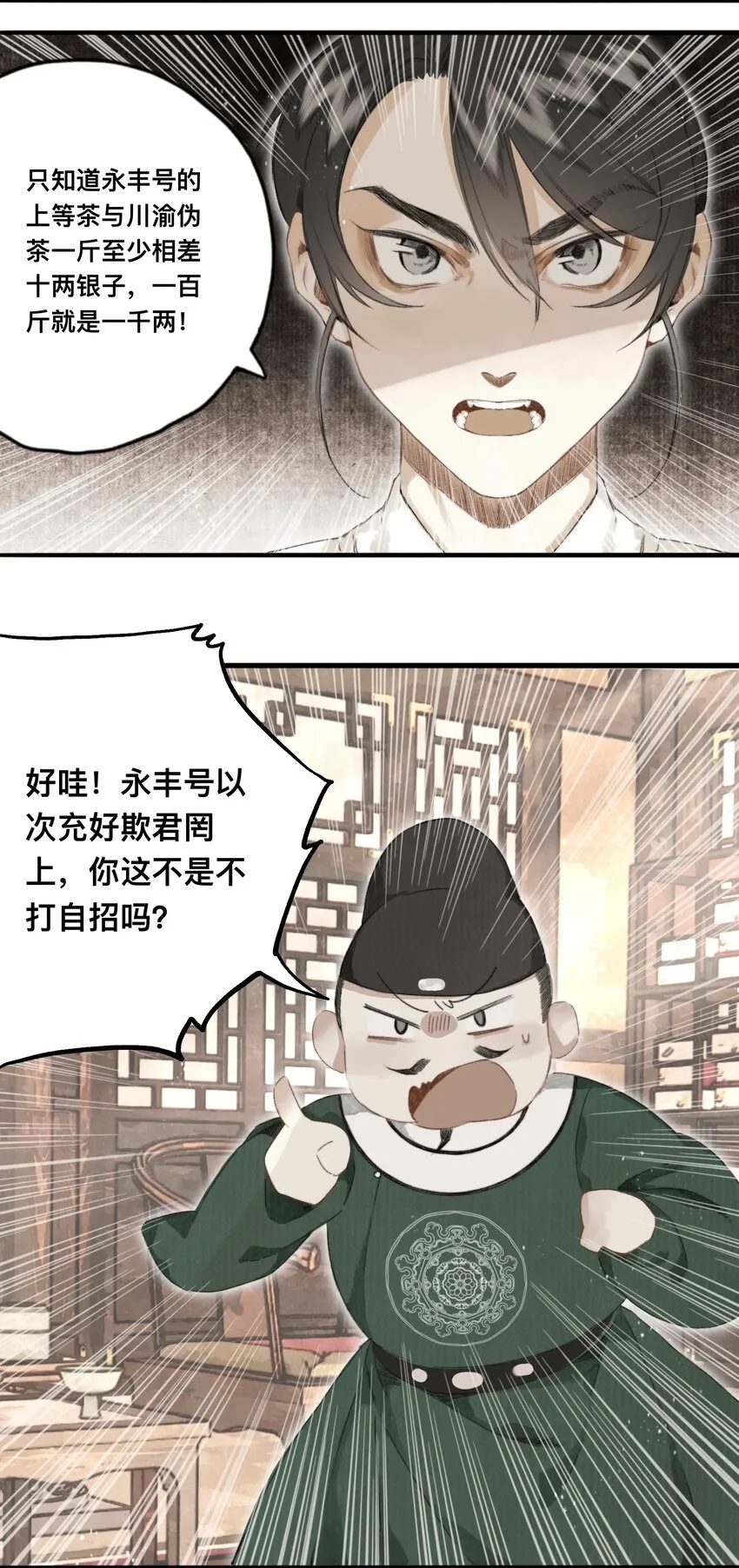 042 面圣 第35页