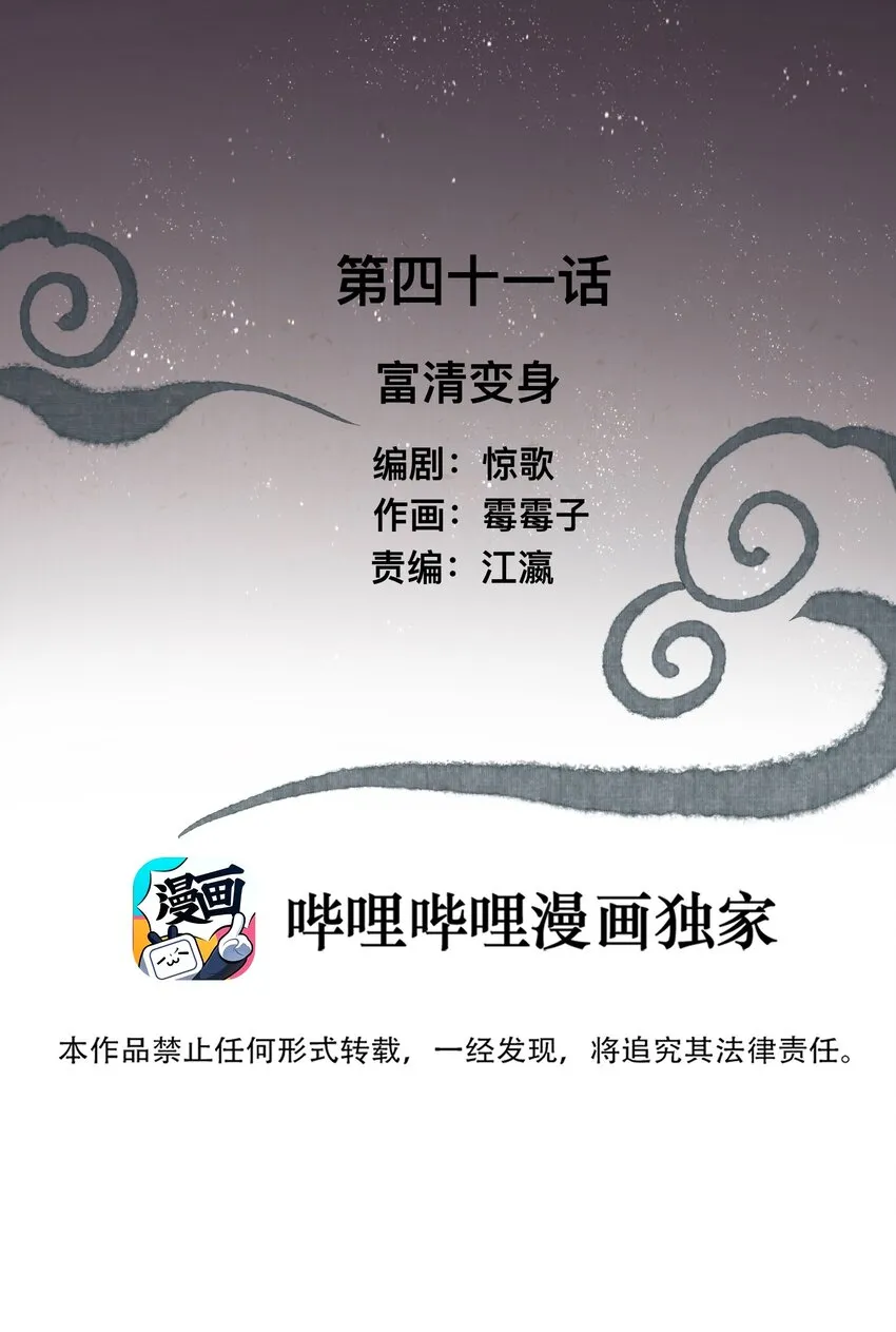 041 狐狸变身 第2页
