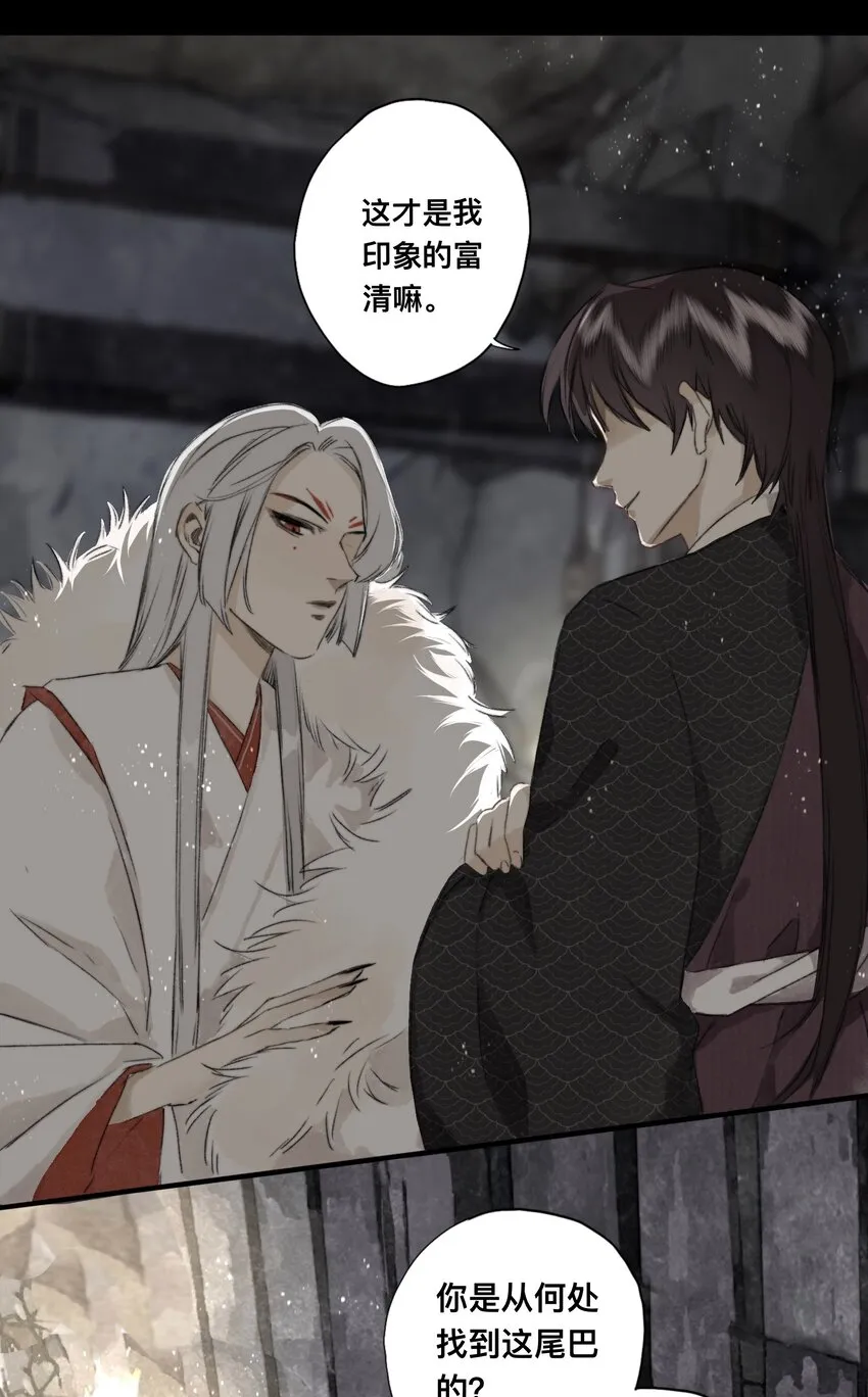 041 狐狸变身 第7页