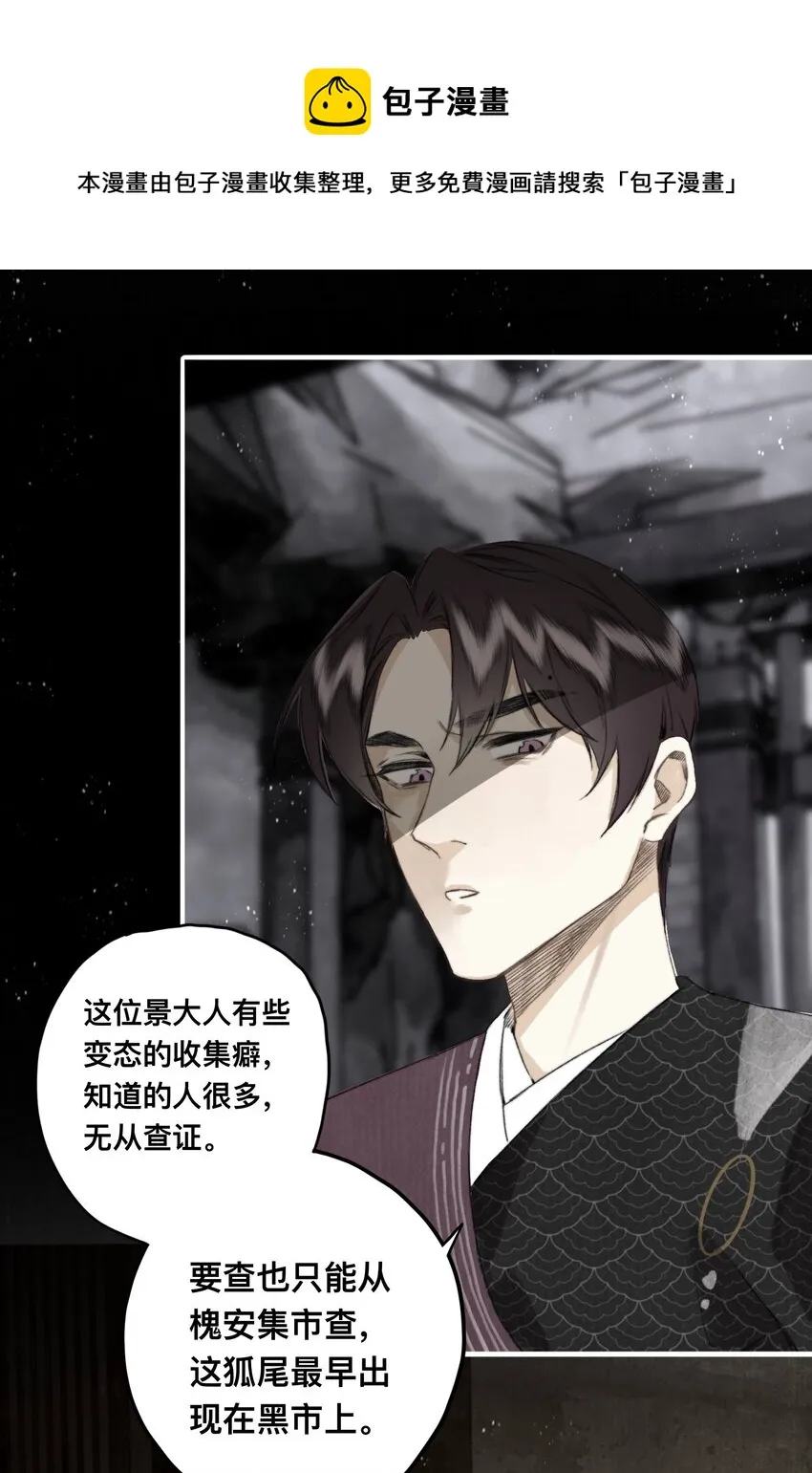 041 狐狸变身 第9页