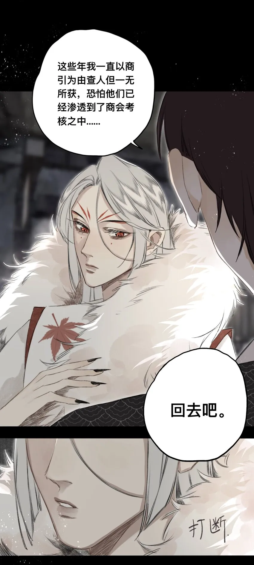 041 狐狸变身 第11页
