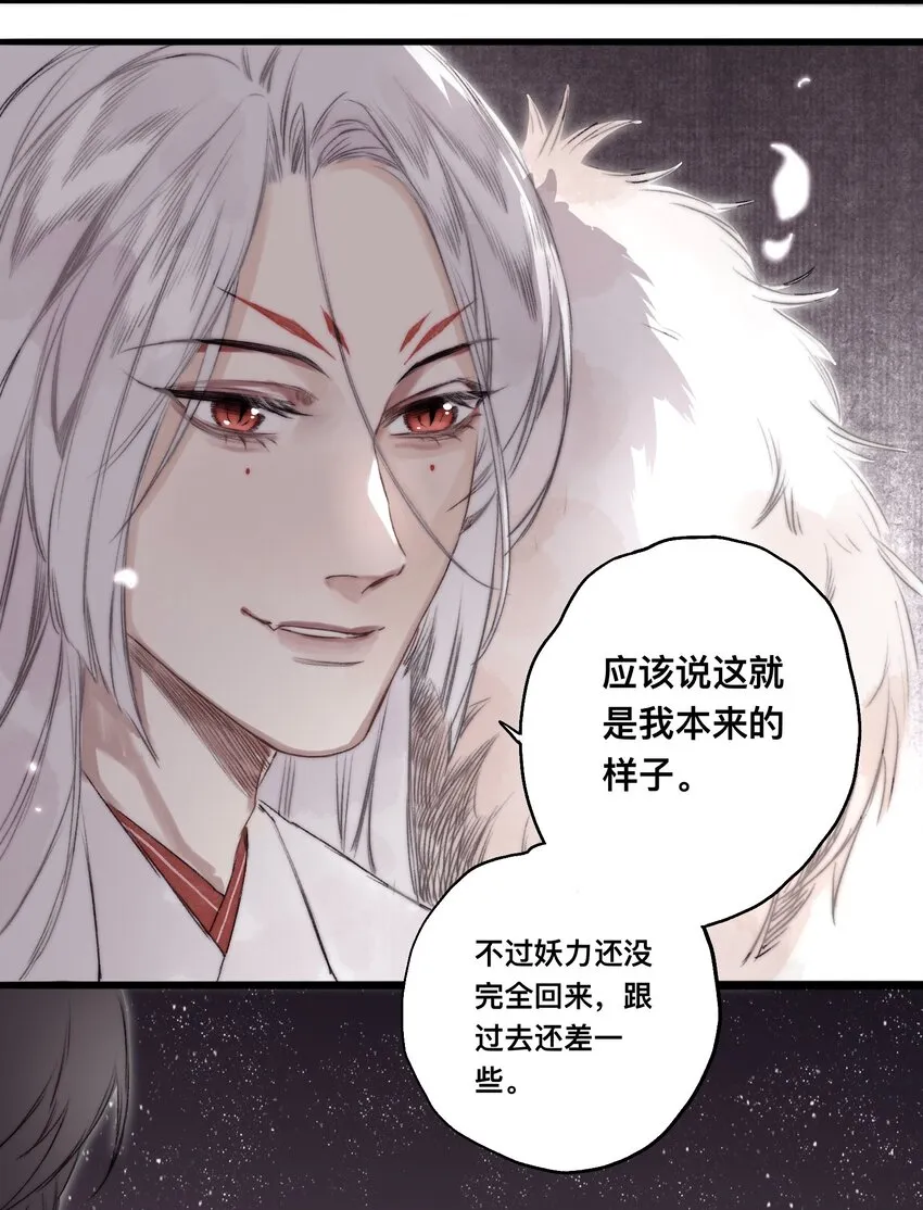 041 狐狸变身 第20页