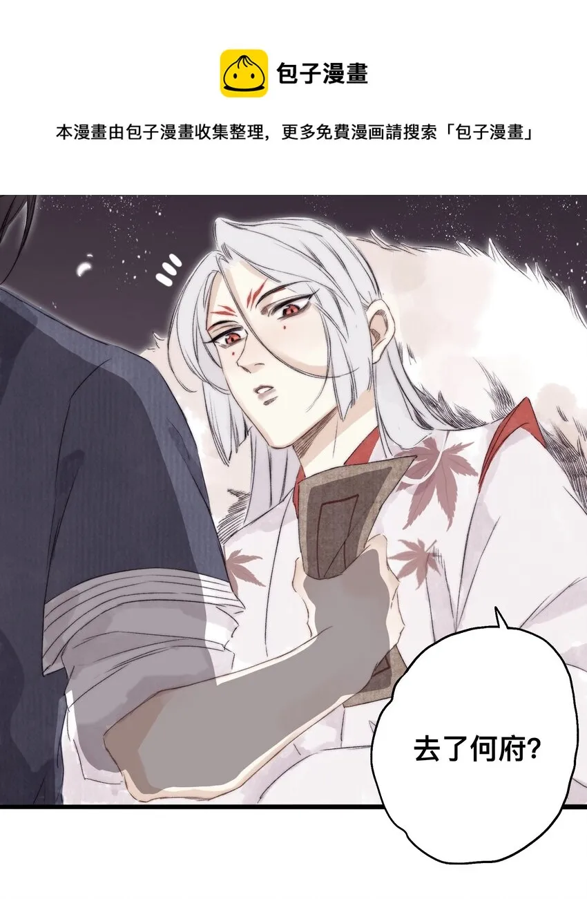 041 狐狸变身 第21页