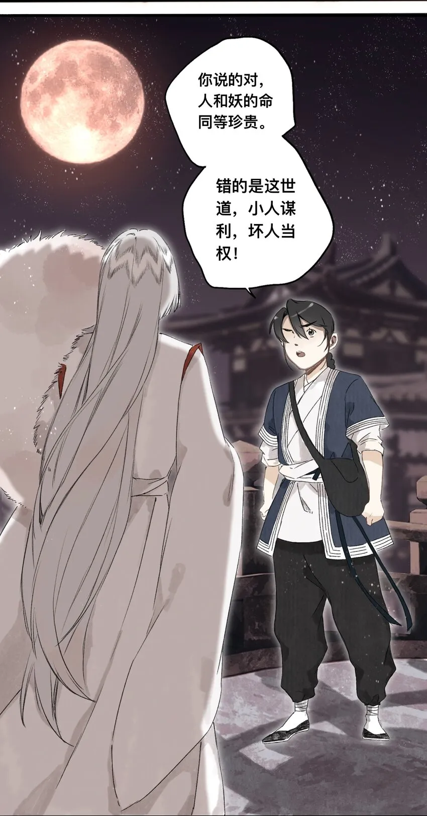 041 狐狸变身 第23页