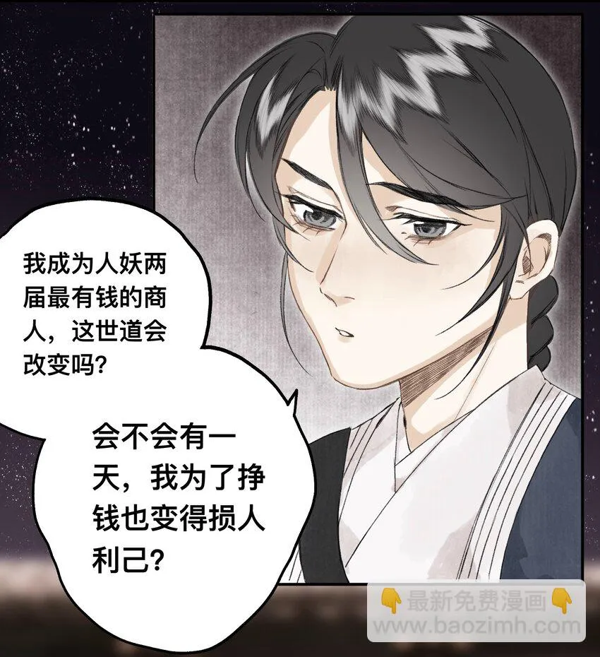 041 狐狸变身 第24页