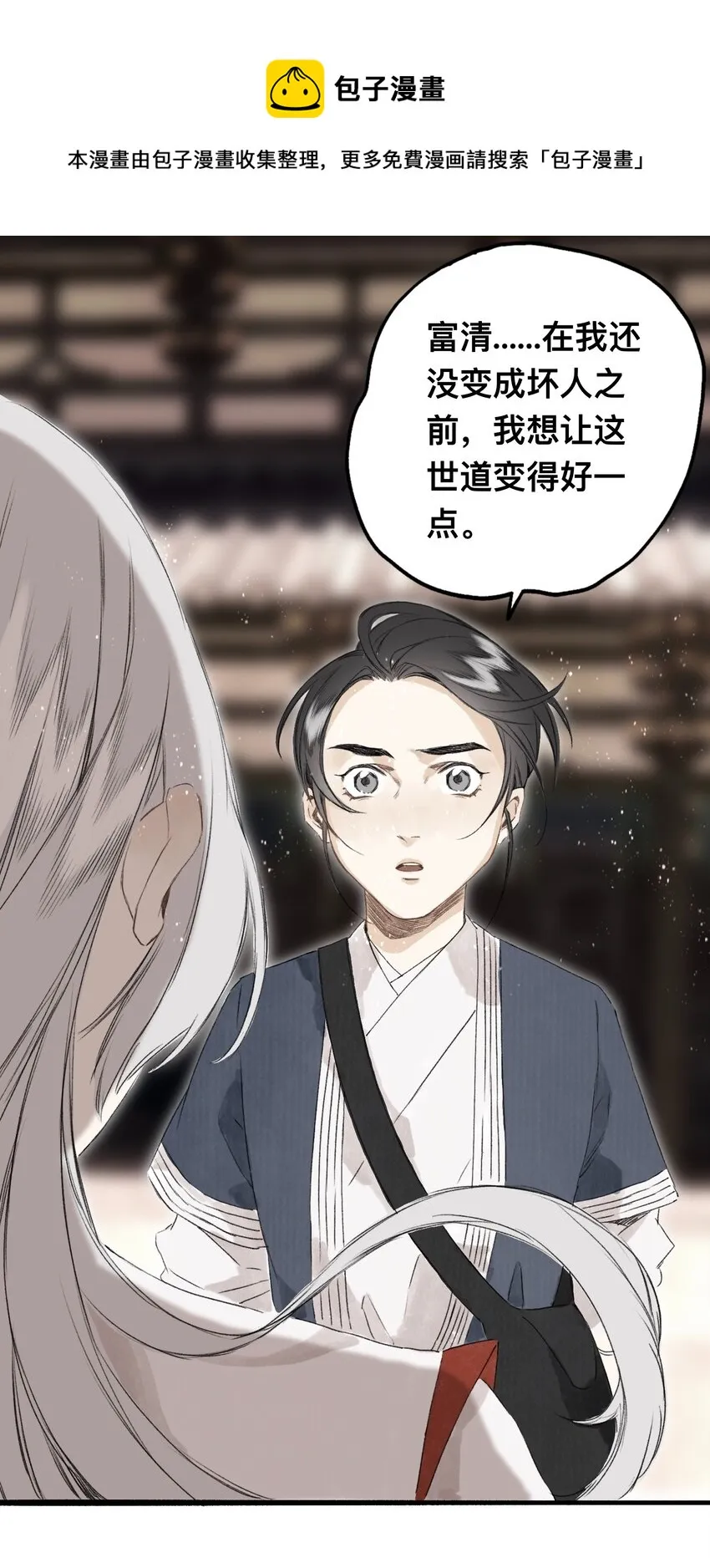 041 狐狸变身 第25页