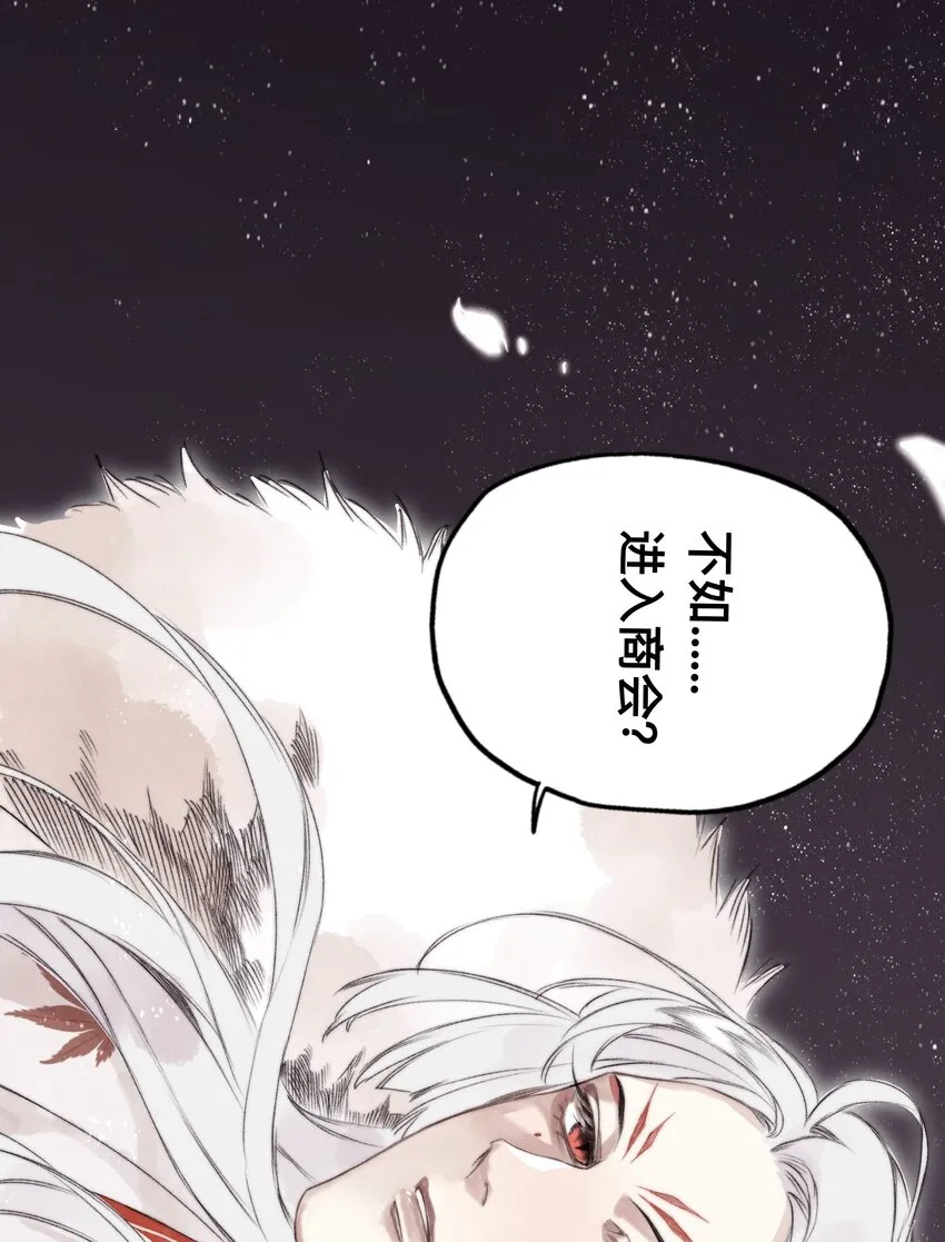 041 狐狸变身 第30页