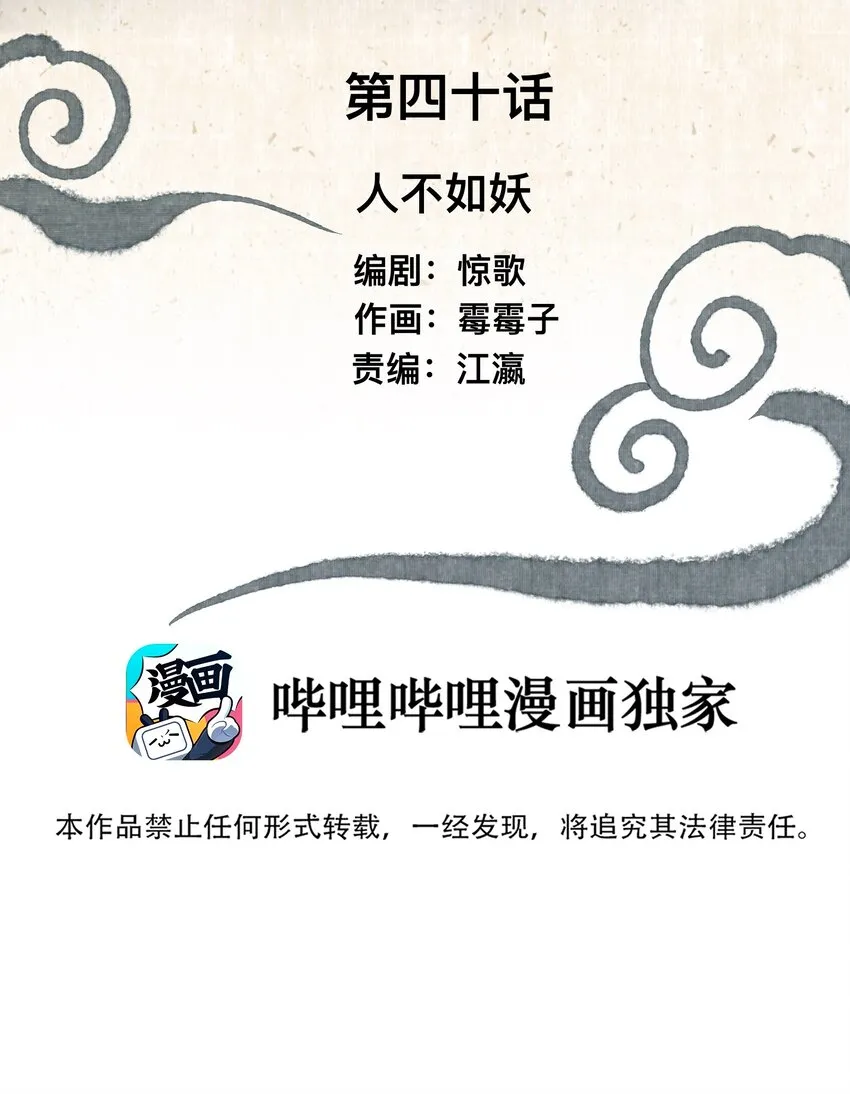 040 人不如妖 第2页