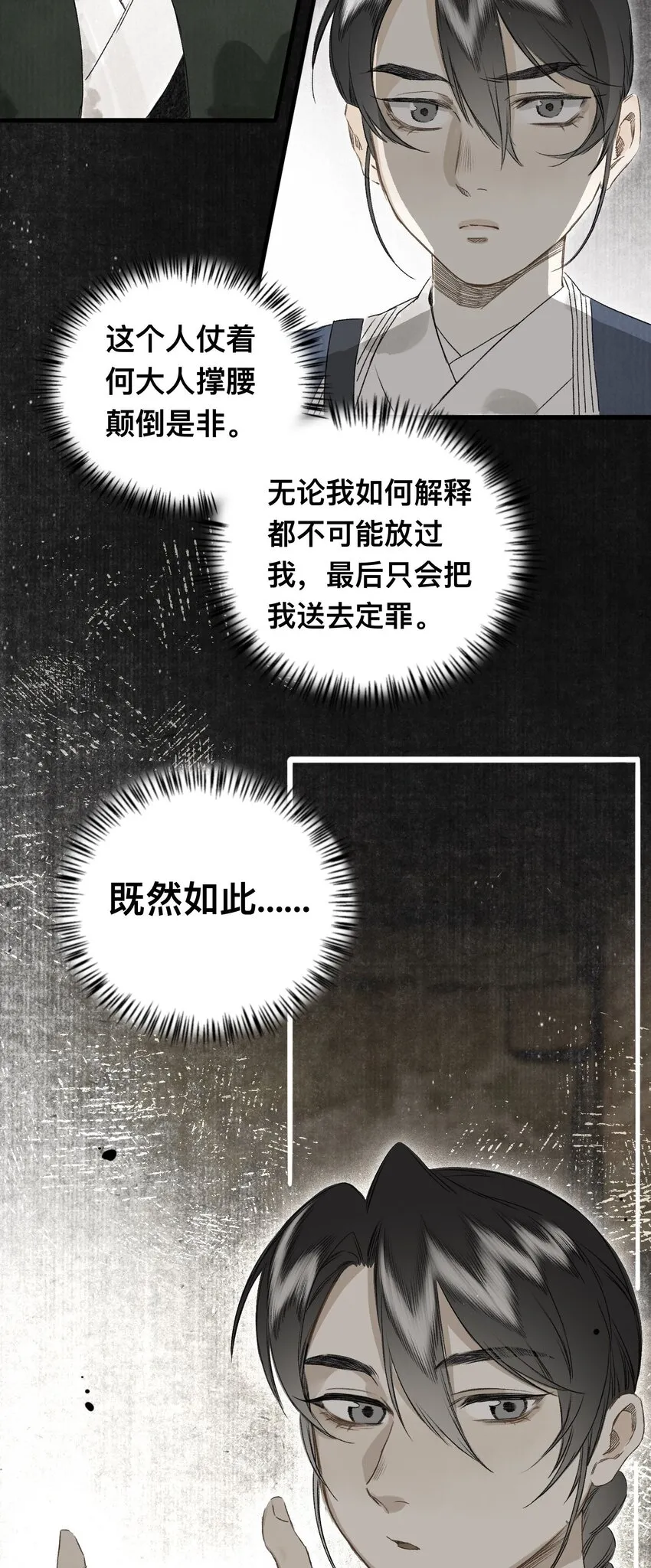 040 人不如妖 第4页