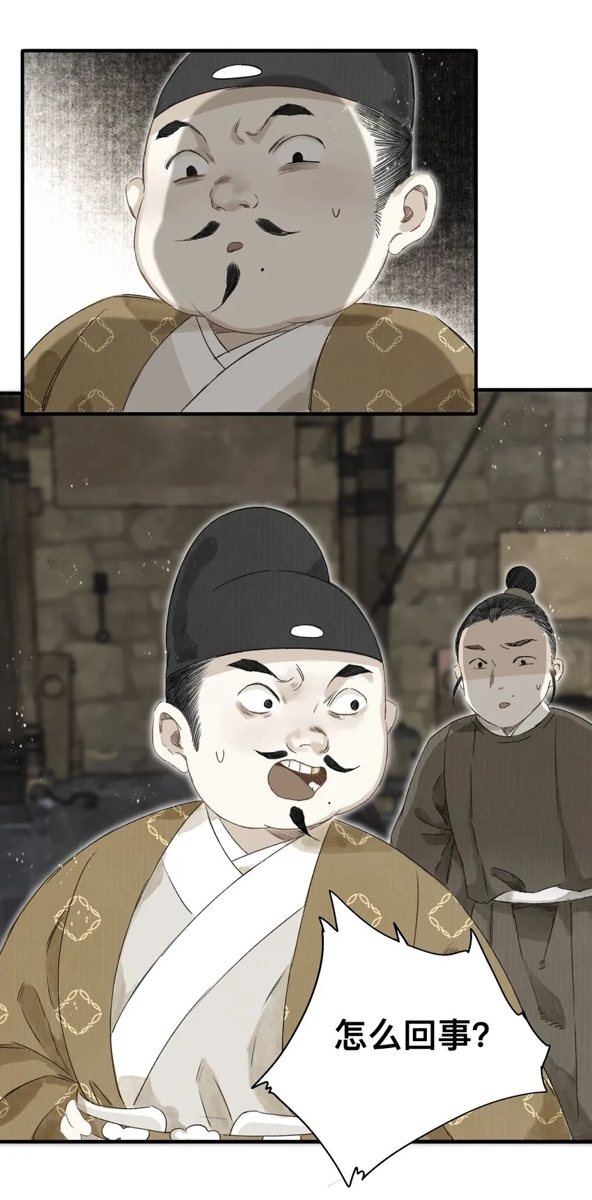 040 人不如妖 第6页