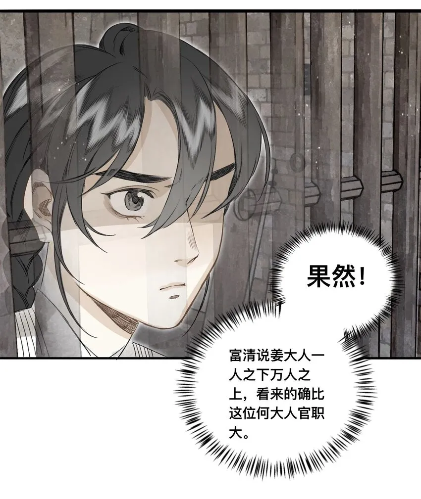040 人不如妖 第7页