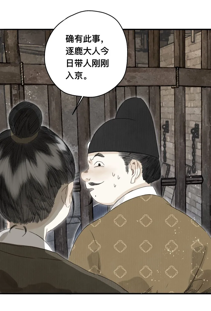 040 人不如妖 第8页