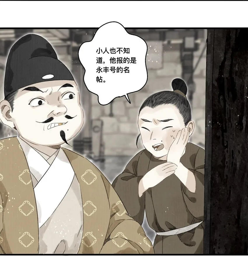 040 人不如妖 第10页