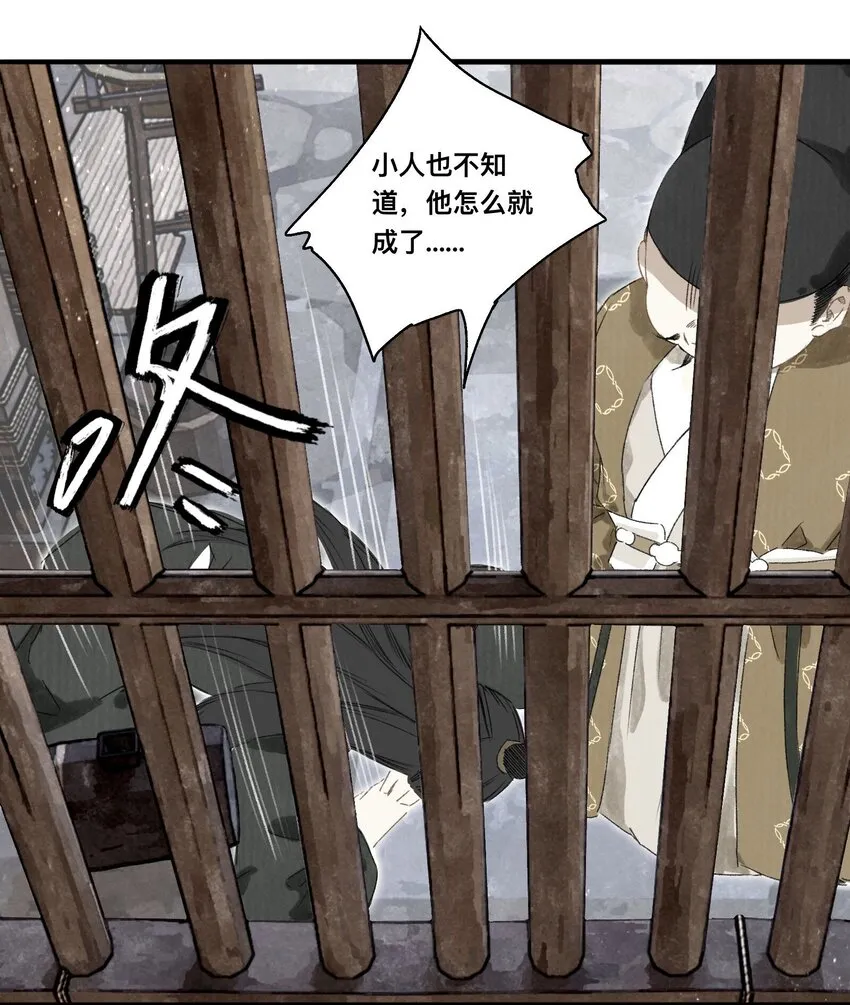 040 人不如妖 第12页
