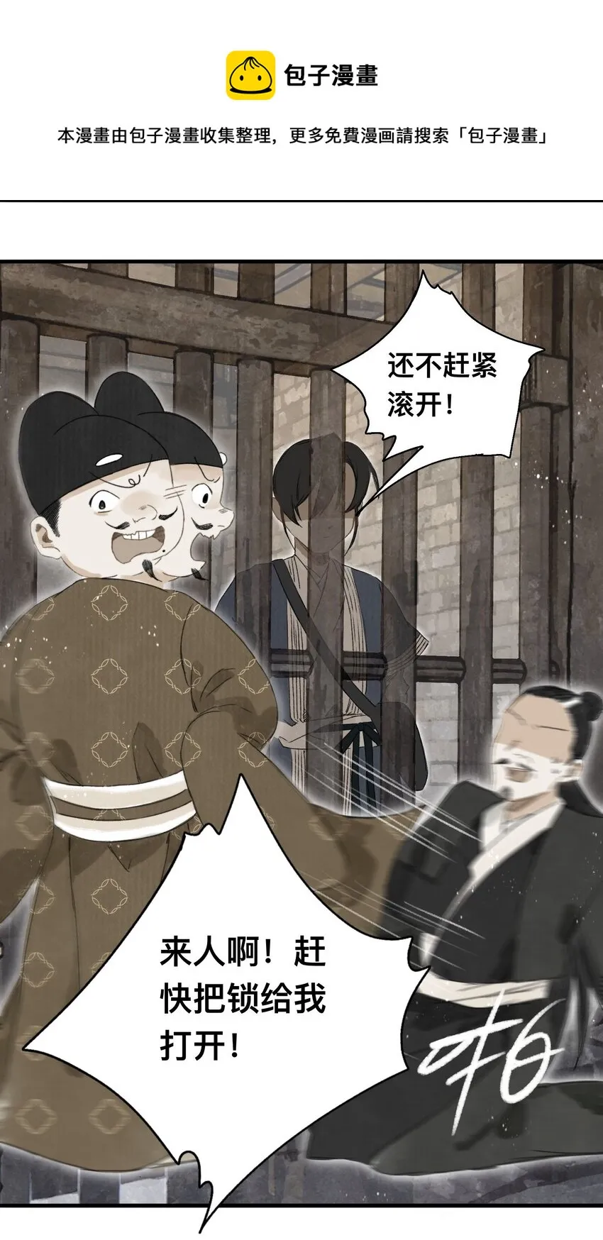 040 人不如妖 第13页