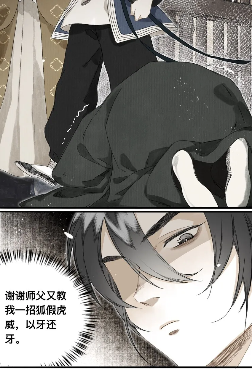 040 人不如妖 第15页