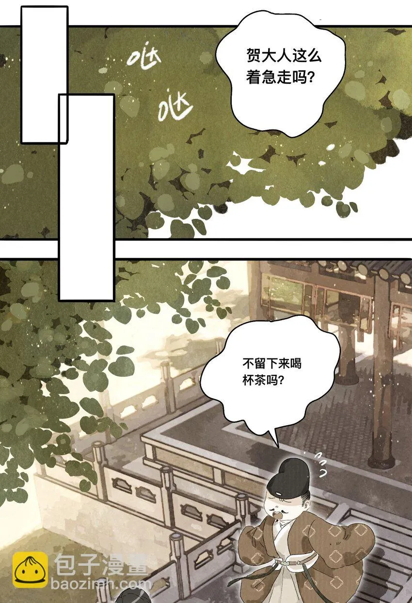 040 人不如妖 第16页