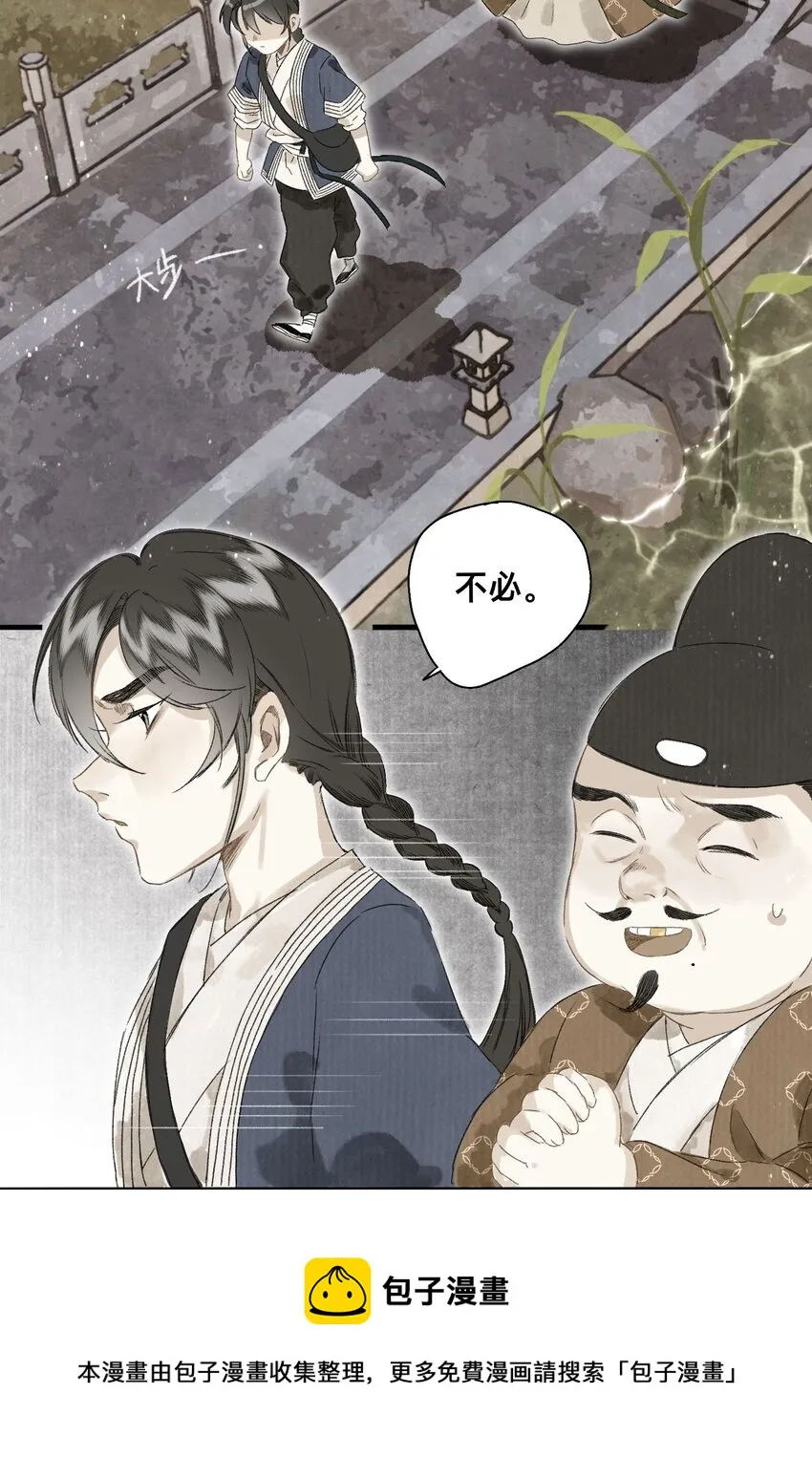 040 人不如妖 第17页