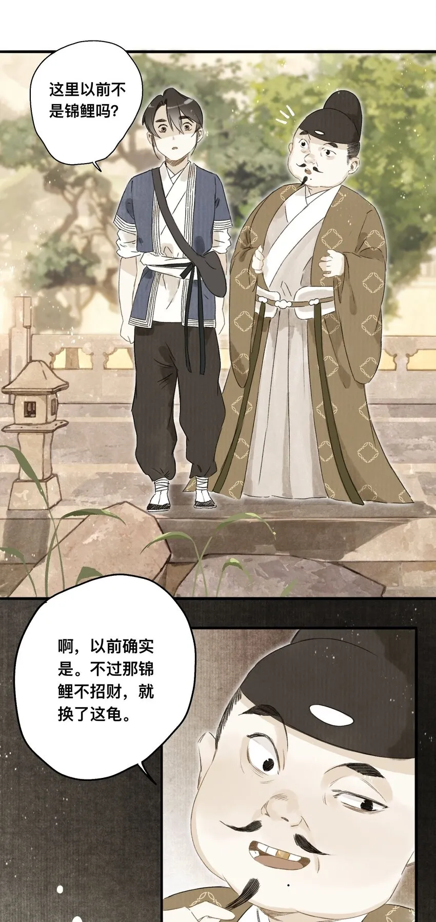 040 人不如妖 第19页