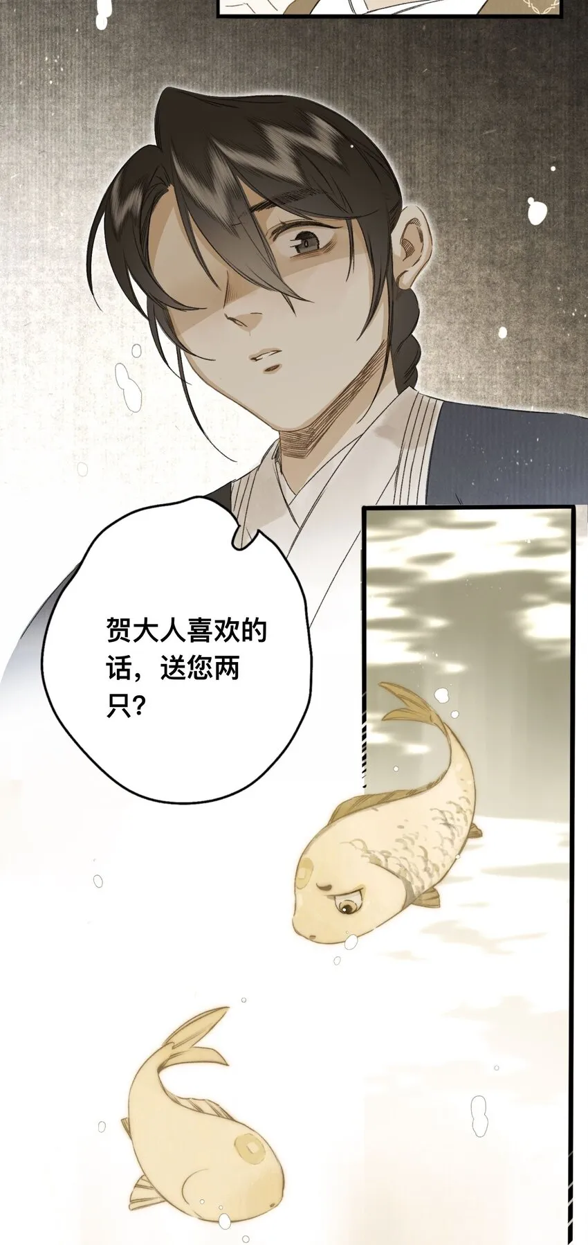 040 人不如妖 第20页