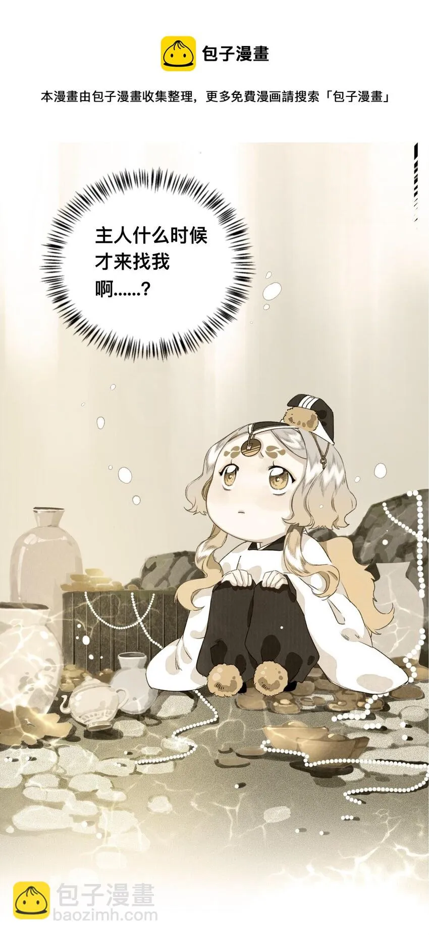 040 人不如妖 第21页