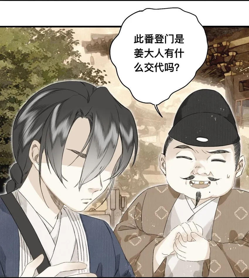 040 人不如妖 第24页