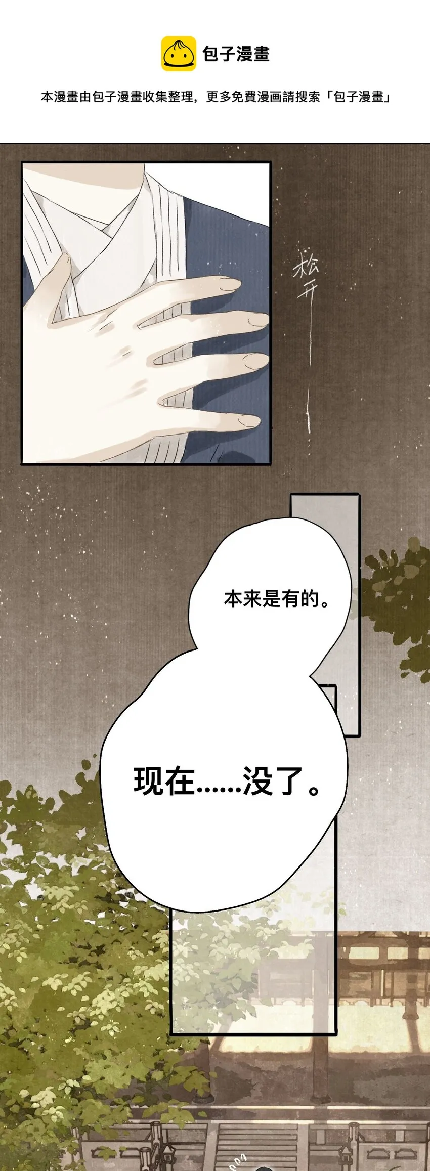 040 人不如妖 第25页