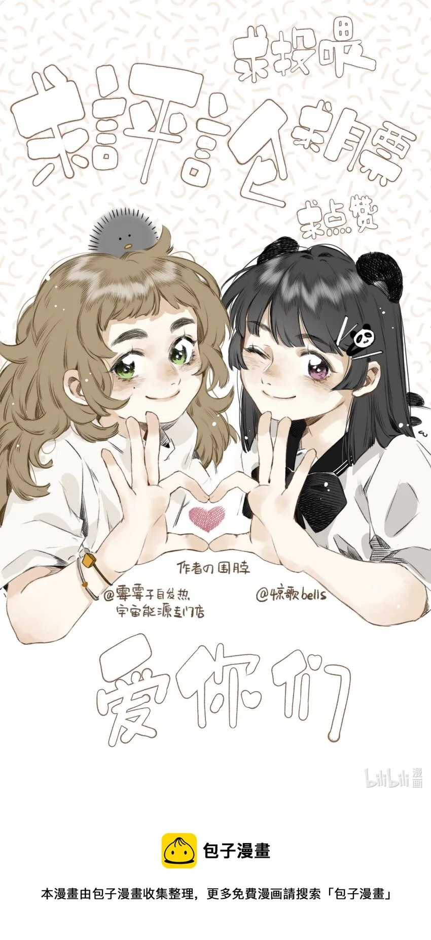 040 人不如妖 第27页