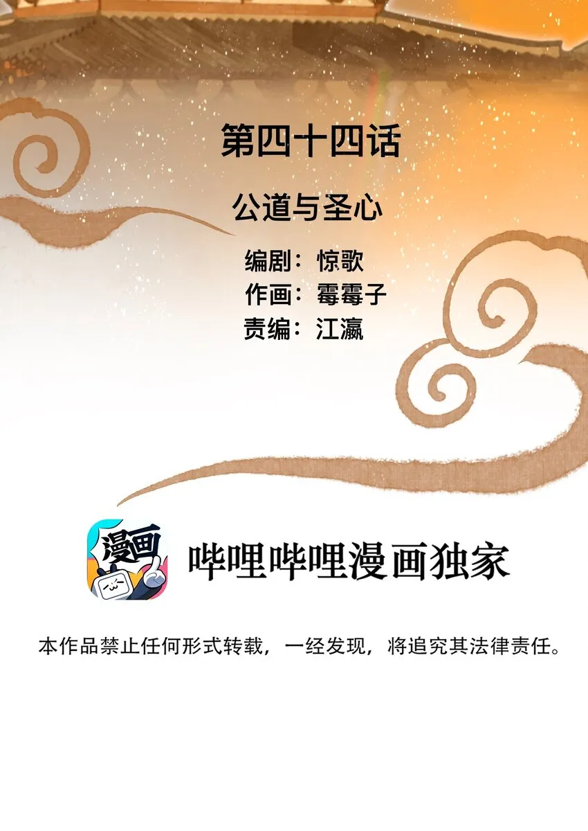 044 公道和圣心 第2页