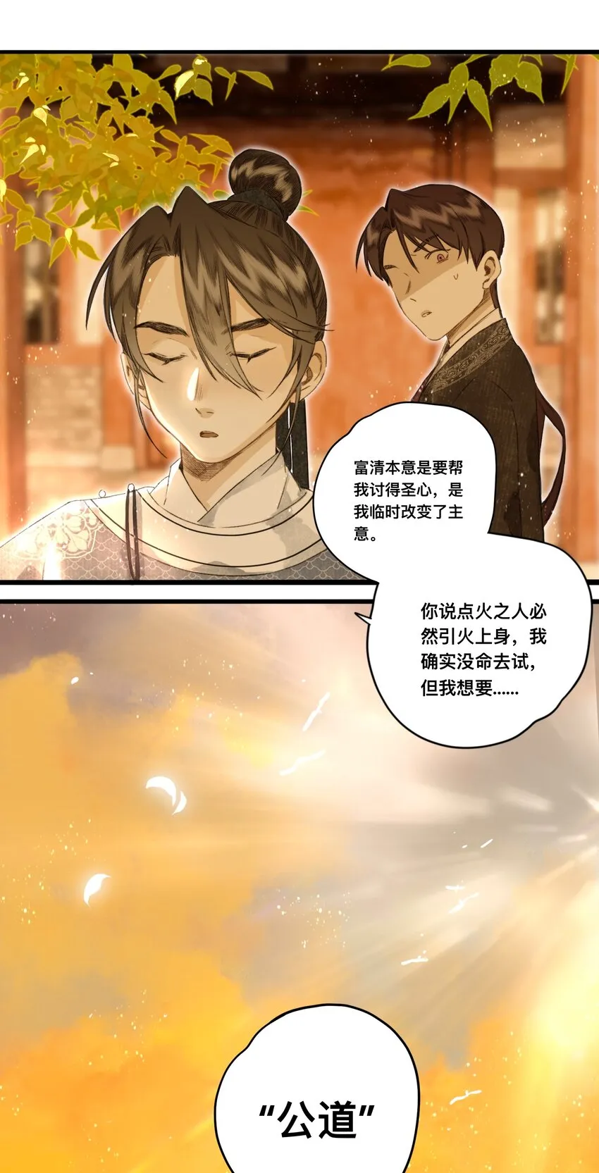 044 公道和圣心 第23页