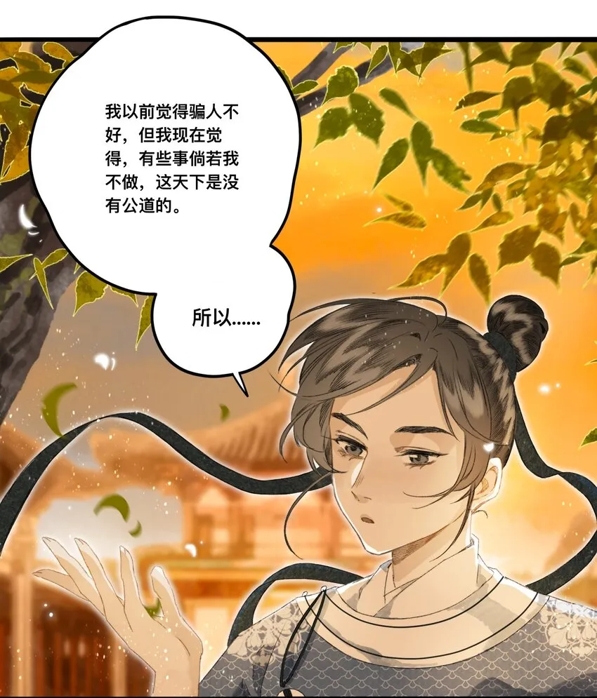 044 公道和圣心 第29页