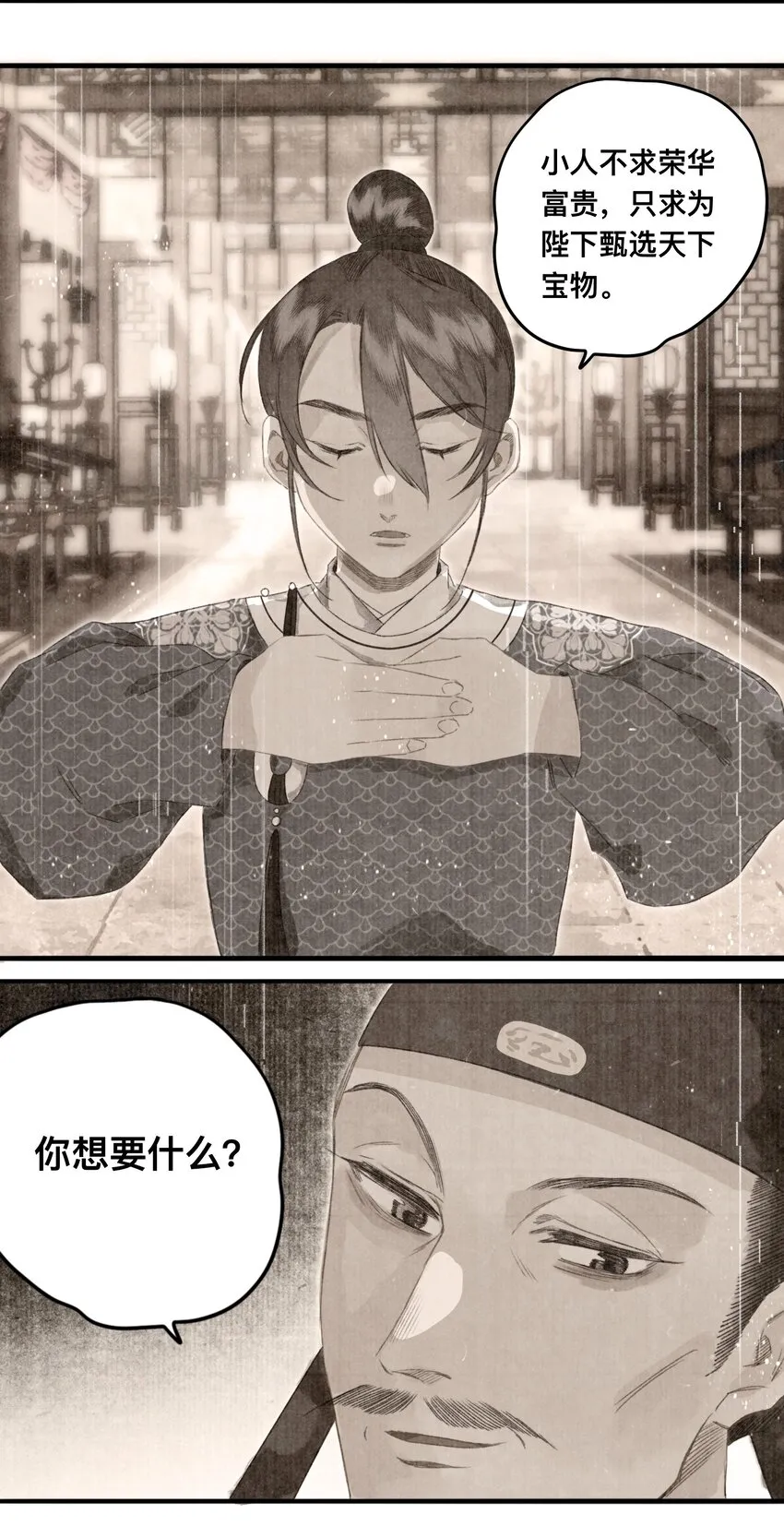 044 公道和圣心 第32页