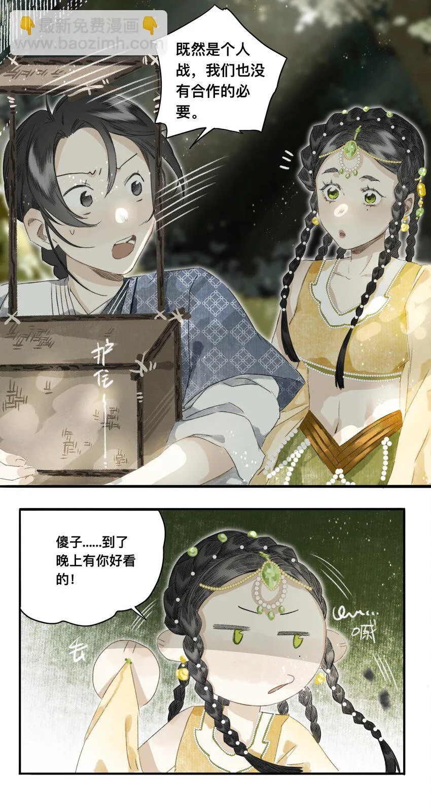 047怀梦草 第9页