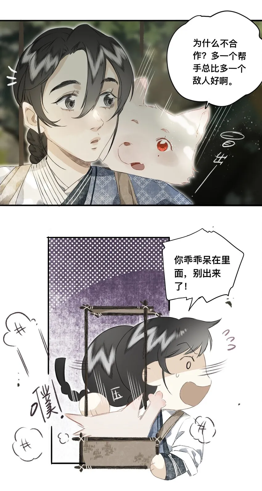 047怀梦草 第11页