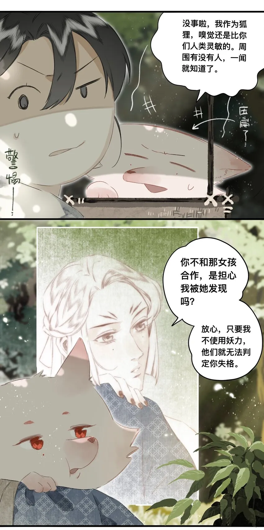047怀梦草 第12页