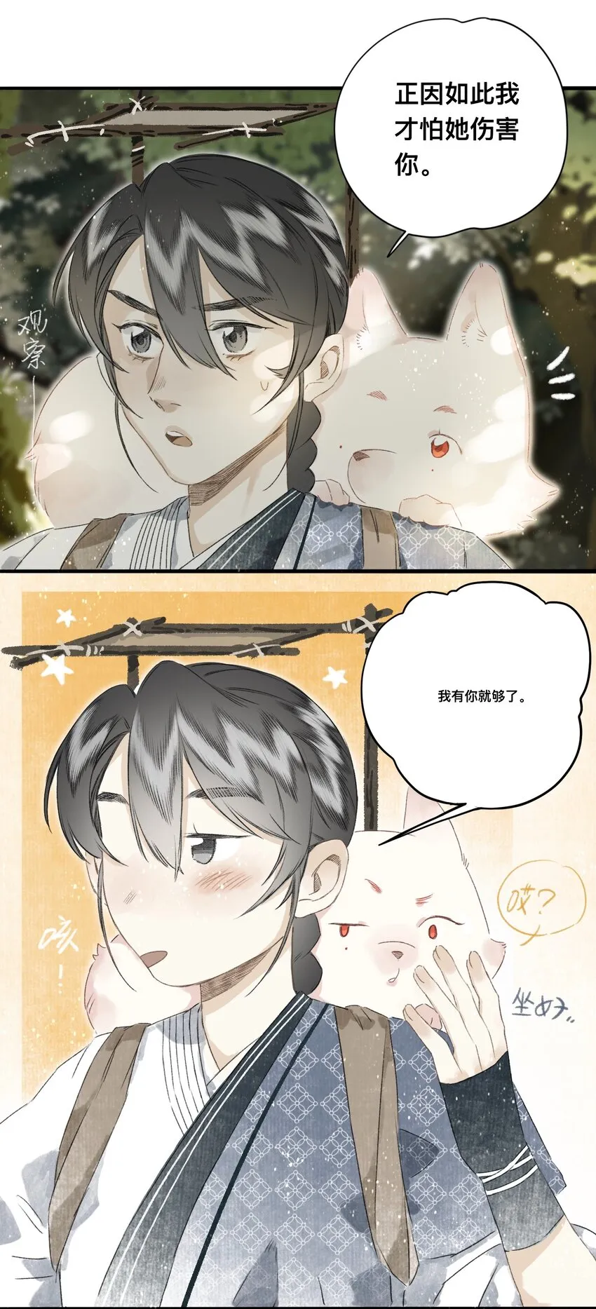 047怀梦草 第13页