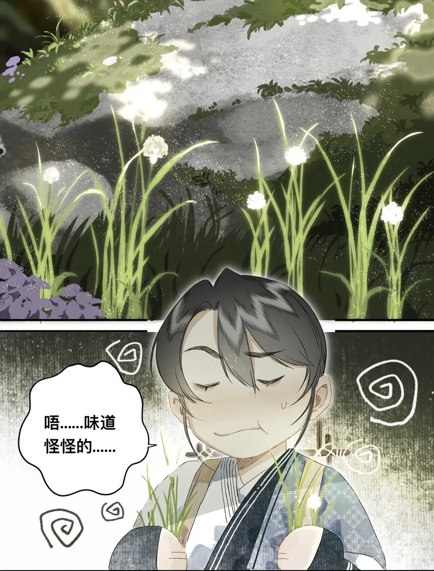 047怀梦草 第19页