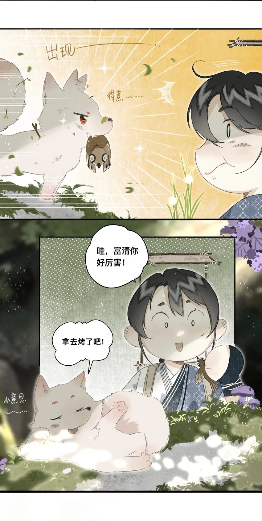 047怀梦草 第20页