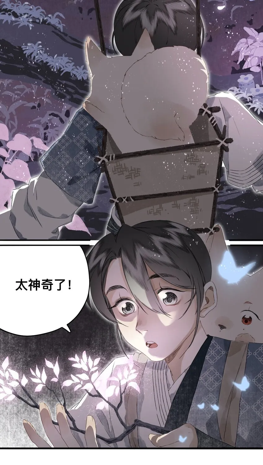 047怀梦草 第26页