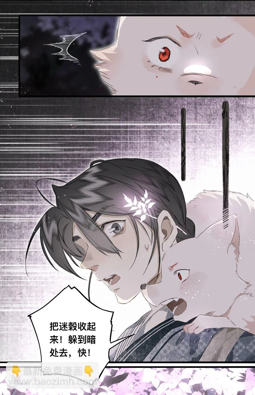 047怀梦草 第28页