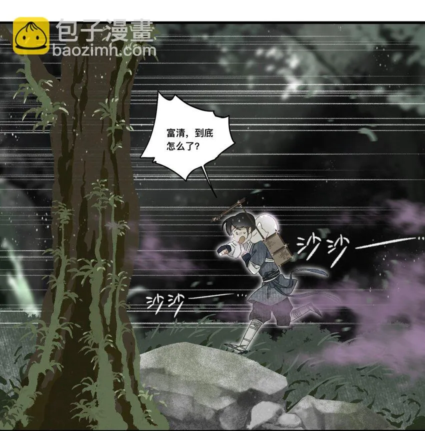 047怀梦草 第30页