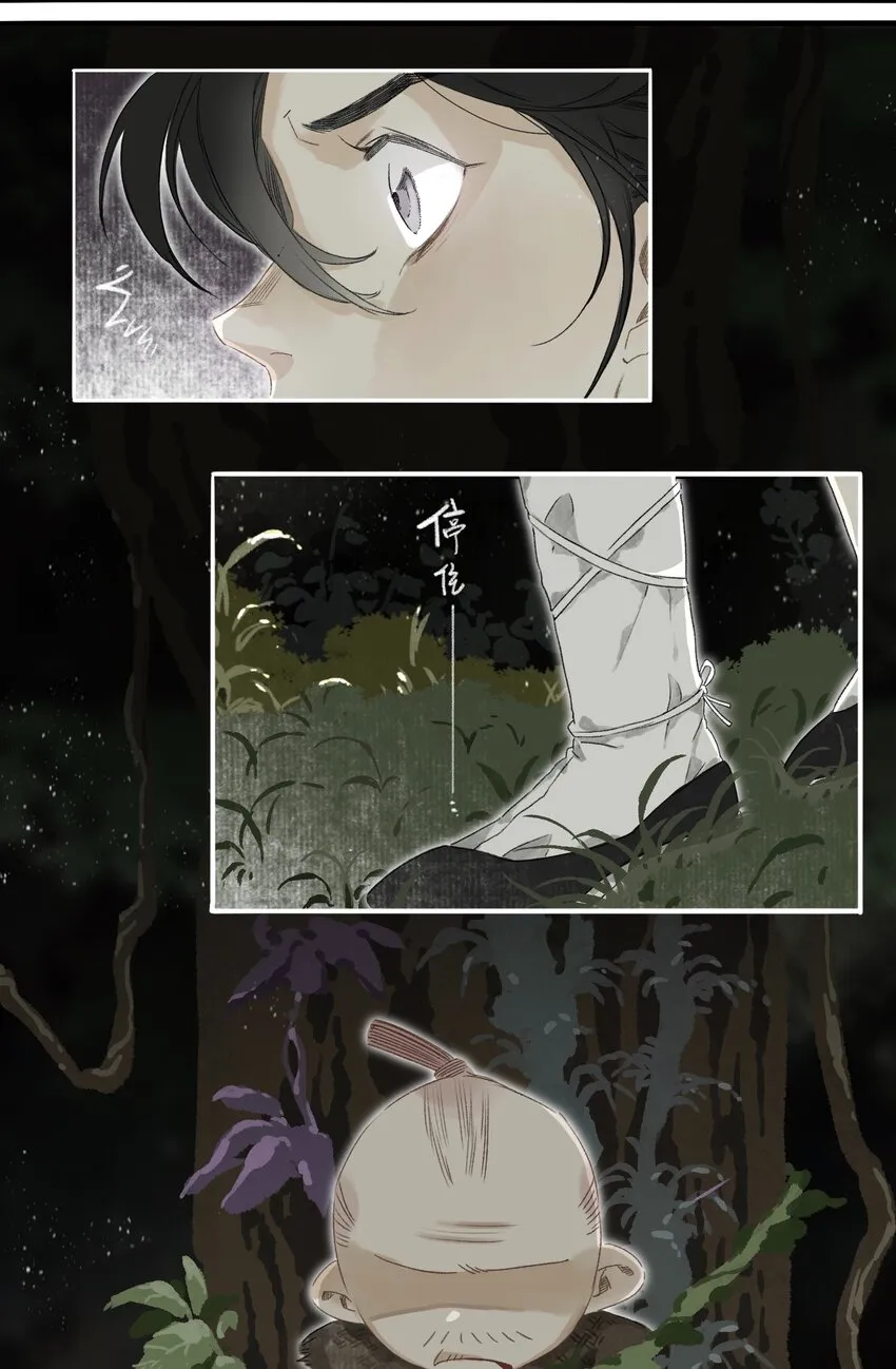 047怀梦草 第31页