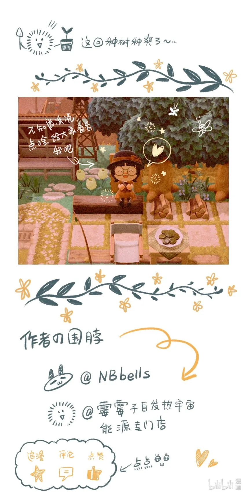 047怀梦草 第34页