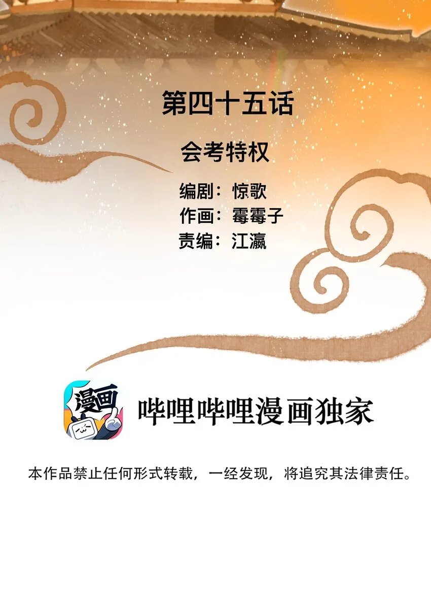 045会考特权 第2页